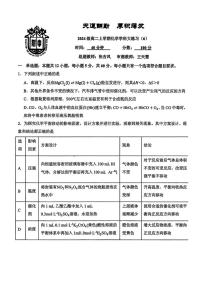 吉林省长春市东北师范大学附属中学2025-2026学年高二上学期第一次月考化学试卷