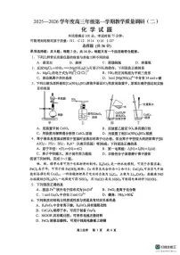 化学-江苏南通市如皋市2026届高三上学期教学质量调研（二）试题及答案