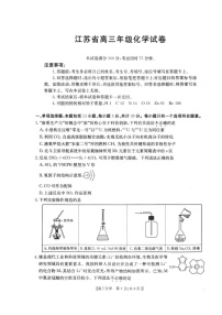 江苏省百校联考2026届高三上学期12月联考试题 化学 含解析