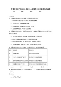 2025-2026学年安徽省皖南八校高三上学期第二次大联考化学试题（无答案）