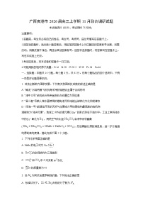 广西贵港市2026届高三上学期11月联合调研化学试卷（学生版）