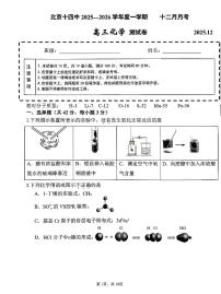 2025北京十四中高三上12月月考化学试卷