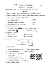 2025北京十中高三上12月月考化学试卷