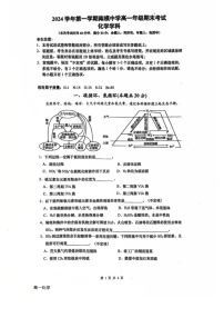 上海市南洋模范中学2024-2025学年高一上学期期末考试 化学试卷