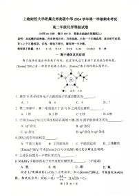 上海市上海财经大学附属北郊高级中学2024-2025学年高二上学期期末考试（等级） 化学试卷