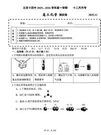 北京市第十四中学2025-2026学年高三上学期12月月考化学试题