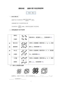2026届高考化学一轮专题-疑难杂症：晶胞中原子的空间利用率练习及答案