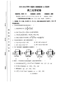 湖北省十堰市八校教联体2025-2026学年高二上学期12月联考化学试题含答案含答案解析