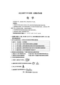 四川省内江市高中2026届第一次模拟考试题（内江一模）化学含答案解析
