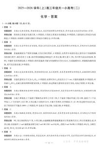 天一大联考·2025-2026学年高三年级上学期11月天一小高考（二）化学试题及答案