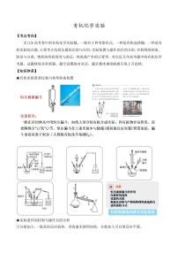 2026届高考化学一轮：有机化学实验 试题版
