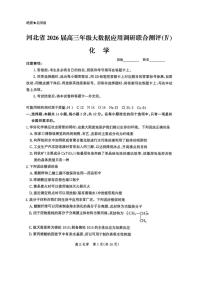 化学-河北省2026届高三年级上学期12月大数据应用调研联合测评（IV）试题及答案