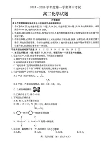 江苏省徐州市2025-2026学年高二上学期期中考试 化学试卷