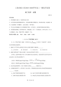 2026届上海市虹口区高三上学期一模化学试卷和参考答案
