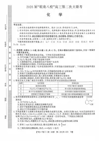 安徽省2026届“皖南八校”高三第二次大联考化学试卷（附参考答案）