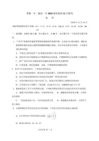 湖北省随州市随县一中曾都一中2025级高一实验班2025-2026学年12月联考化学试题（含答案）