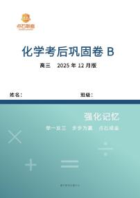 吉林省点石联考2026届高三上学期12月联考考后巩固化学试卷（PDF版附解析）