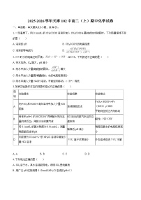 2025-2026学年天津102中高二（上）期中化学试卷-自定义类型