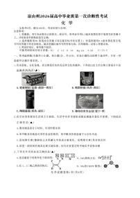 四川省凉山州2026届高三上学期第一次诊断性考试化学试卷（PDF版附答案）