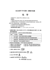 四川省内江市2026届高三上学期第一次模拟考试化学试卷（PDF版附答案）