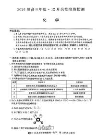 安徽省耀正优2026届高三上学期12月名校阶段检测-化学试题含答案