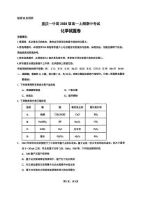 重庆市第一中学校2025-2026学年高一上学期12月期中考试 化学试题（图片版，含答案）