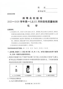 湘豫名校联考2025-2026学年高一（上）12月阶段性质量检测-化学试题 含答案