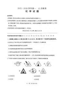 河南百师联盟2025-2026学年高一上学期12月月考化学试题+答案