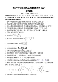 陕西省西安中学2025-2026学年高三上学期12月质量检测化学试卷（三）（含答案）