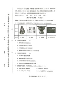 天津市和平区2024-2025学年高三上学期期末考试 化学试题
