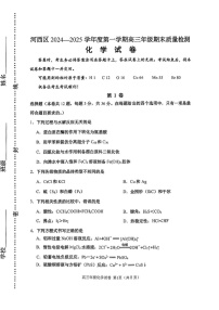 天津市河西区2024-2025学年高三上学期期末考试 化学试题