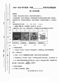 天津市西青区2024-2025学年高二上学期1月期末考试 化学试题