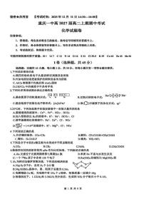 重庆市第一中学校2025-2026学年高二上学期12月期中考试化学试卷（含答案）