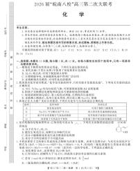 安徽省2026届皖南八校高三上学期第二次大联考化学试卷（含答案）