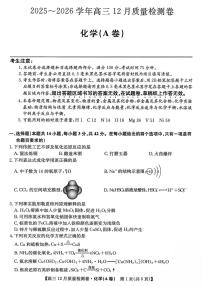 山西卓越联盟2026届高三上学期12月质量检测卷化学试卷（含答案）