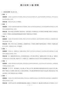 安徽省部分学校2025-2026学年高三上学期12月联考化学A卷试题（PDF版附解析）