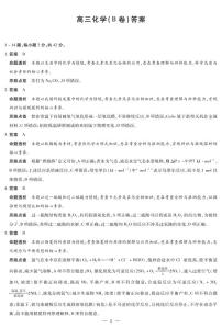 安徽省部分学校2025-2026学年高三上学期12月联考化学B卷试题（PDF版附解析）