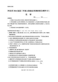 化学-河北省2026届高三年级大数据应用调研联合测评（IV）试题及答案