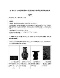 2026石家庄高三上学期11月摸底考试化学含答案