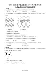 2023-2025北京重点校高二（下）期末化学汇编：物质的聚集状态与晶体的常识