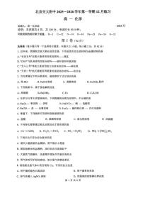 北京交通大学附属中学2025-2026学年高一上学期12月月考化学试题