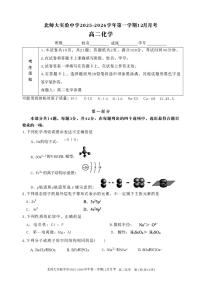 北京市北京师范大学附属实验中学2025-2026学年高二上学期12月月考化学试题