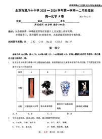 北京市第八十中学2025-2026学年高一上学期12月月考化学试题 （A卷）
