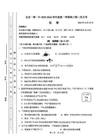 北京市第一○一中学2025-2026学年高三上学期12月月考化学试题