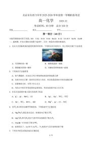 北京市东直门中学2025-2026学年高一上学期12月月考化学试题