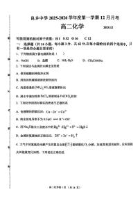 北京市房山区良乡中学2025-2026学年高二上学期12月月考 化学试题