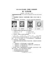 广东省茂名市2025-2026学年高一上学期12月第二次校际联考化学试题