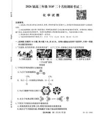 河南省TOP二十名校2025-2026学年高三上学期12月月考 化学试题