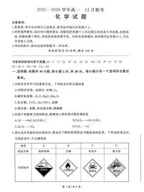 山东省大联考2025-2026学年高一上学期12月月考化学试题