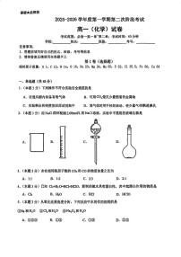 天津市天华高级中学2025-2026学年高一上学期12月月考 化学试题